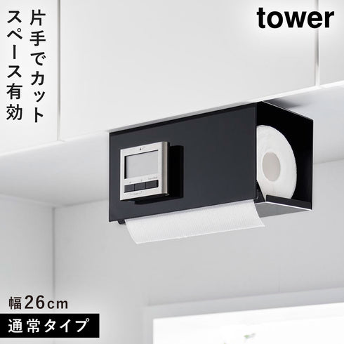 片手でカット戸棚下キッチンペーパーホルダー タワー カバー付き S